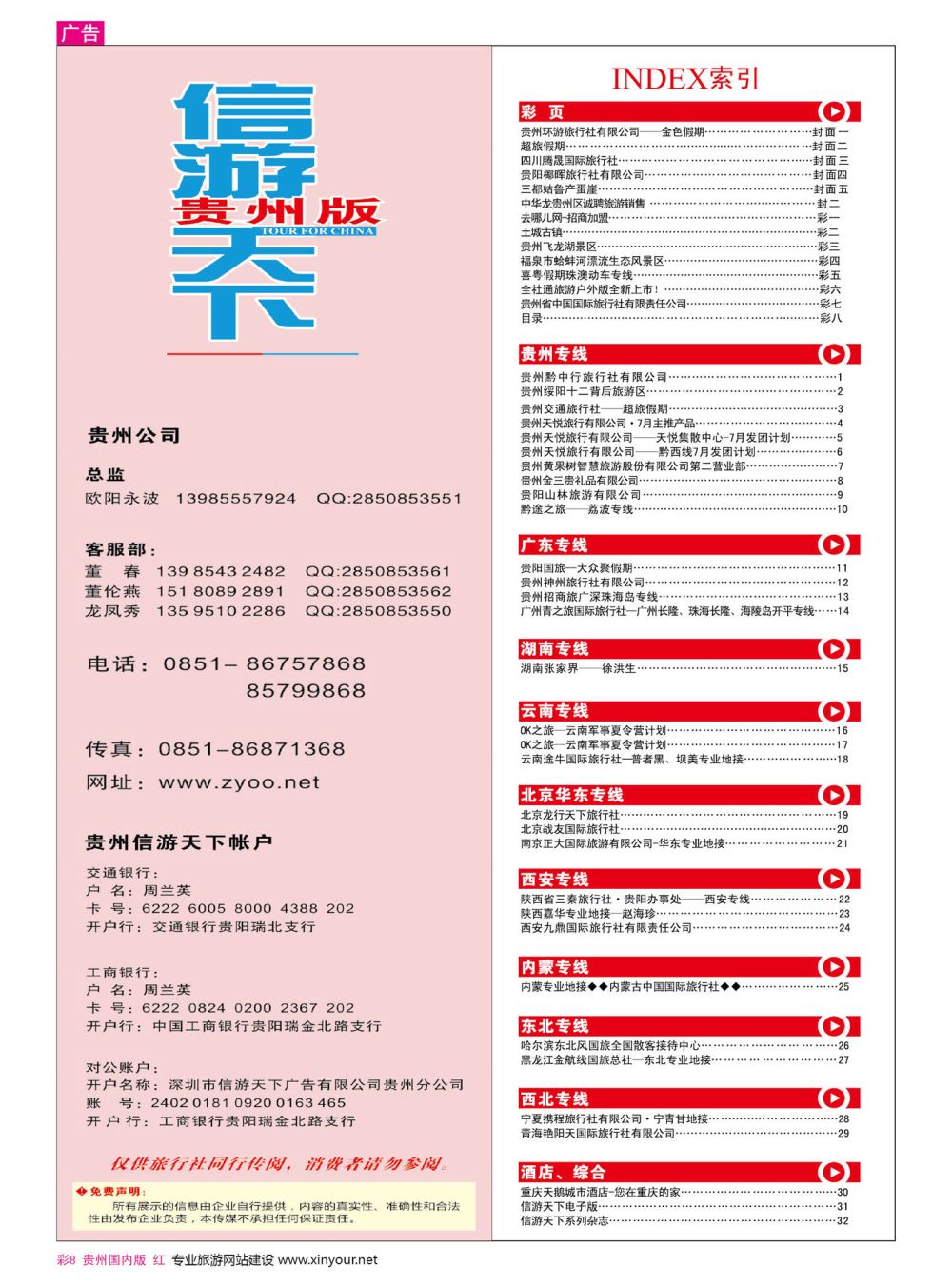 彩8  目录