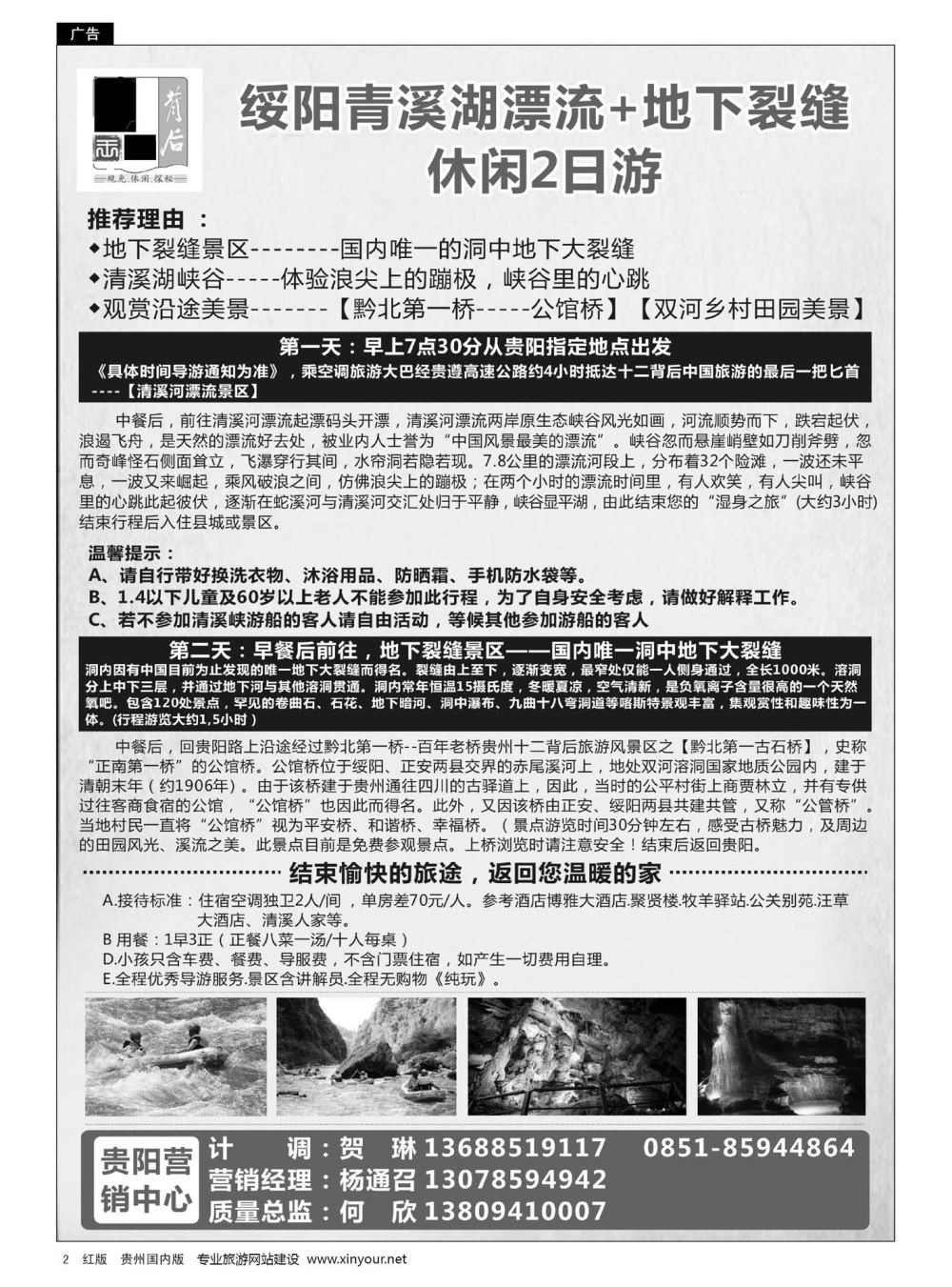 2  贵州绥阳十二背后旅游区
