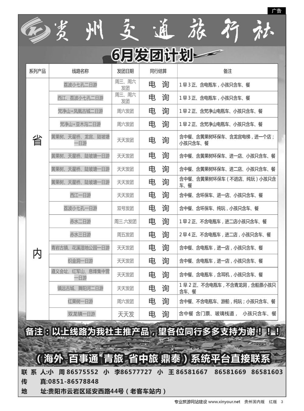 3  贵州交通旅行社——超旅假期