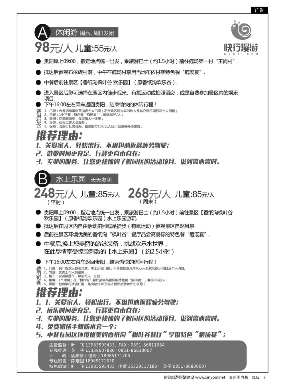 7  贵州黄果树智慧旅游股份有限公司第二营业部