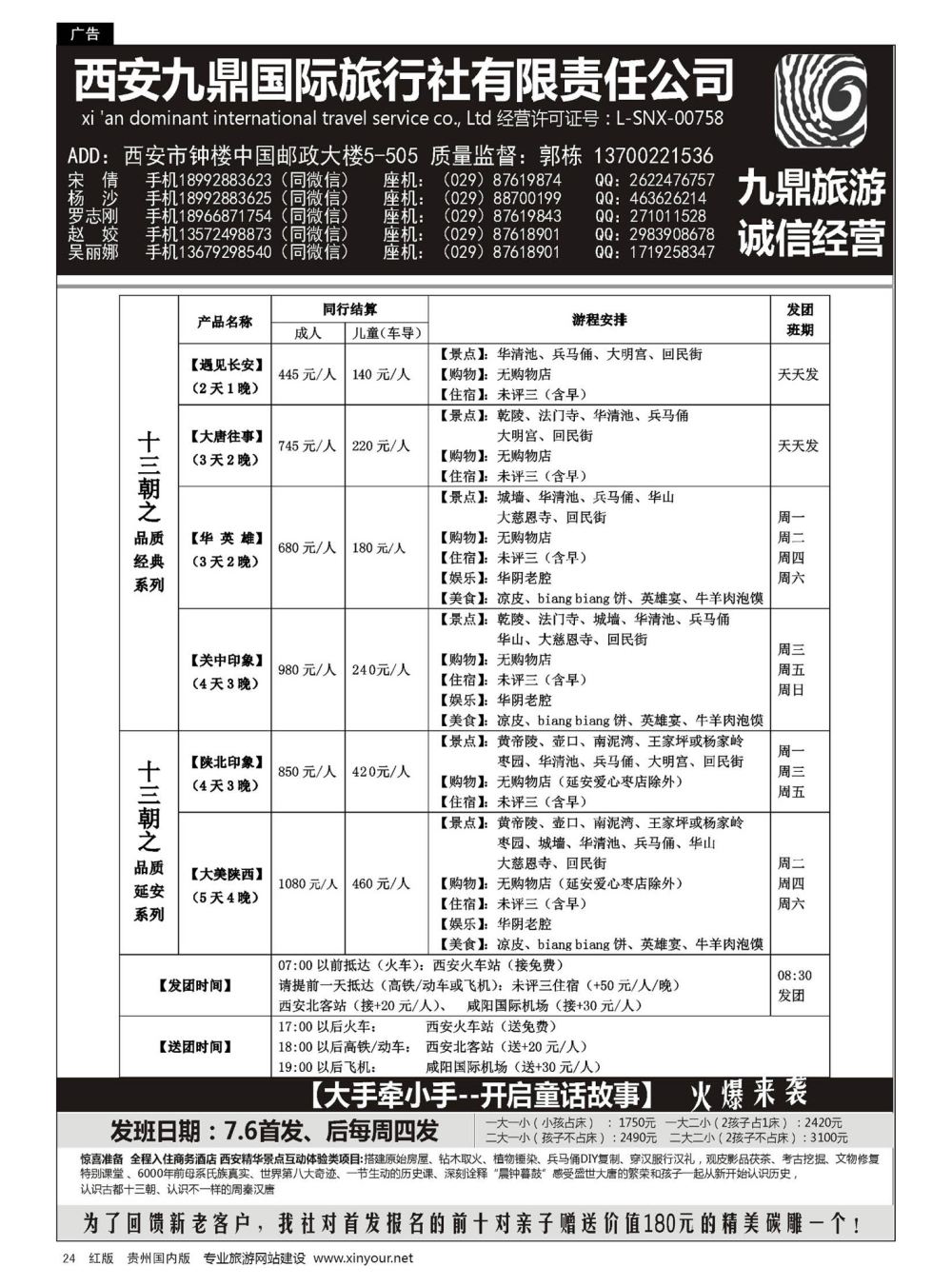 24  西安九鼎国际旅行社有限责任公司
