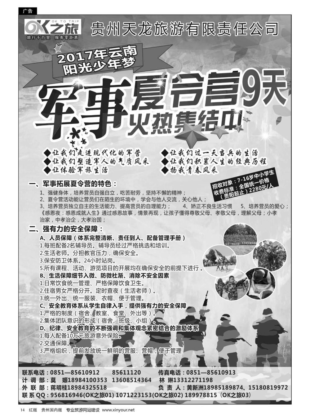 14  OK之旅—云南军事夏令营计划