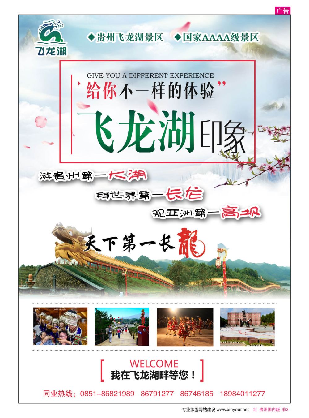 彩3  贵州飞龙湖景区