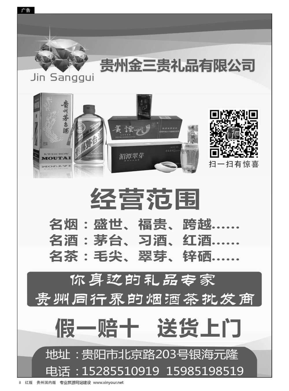 8  贵州金三贵礼品有限公司
