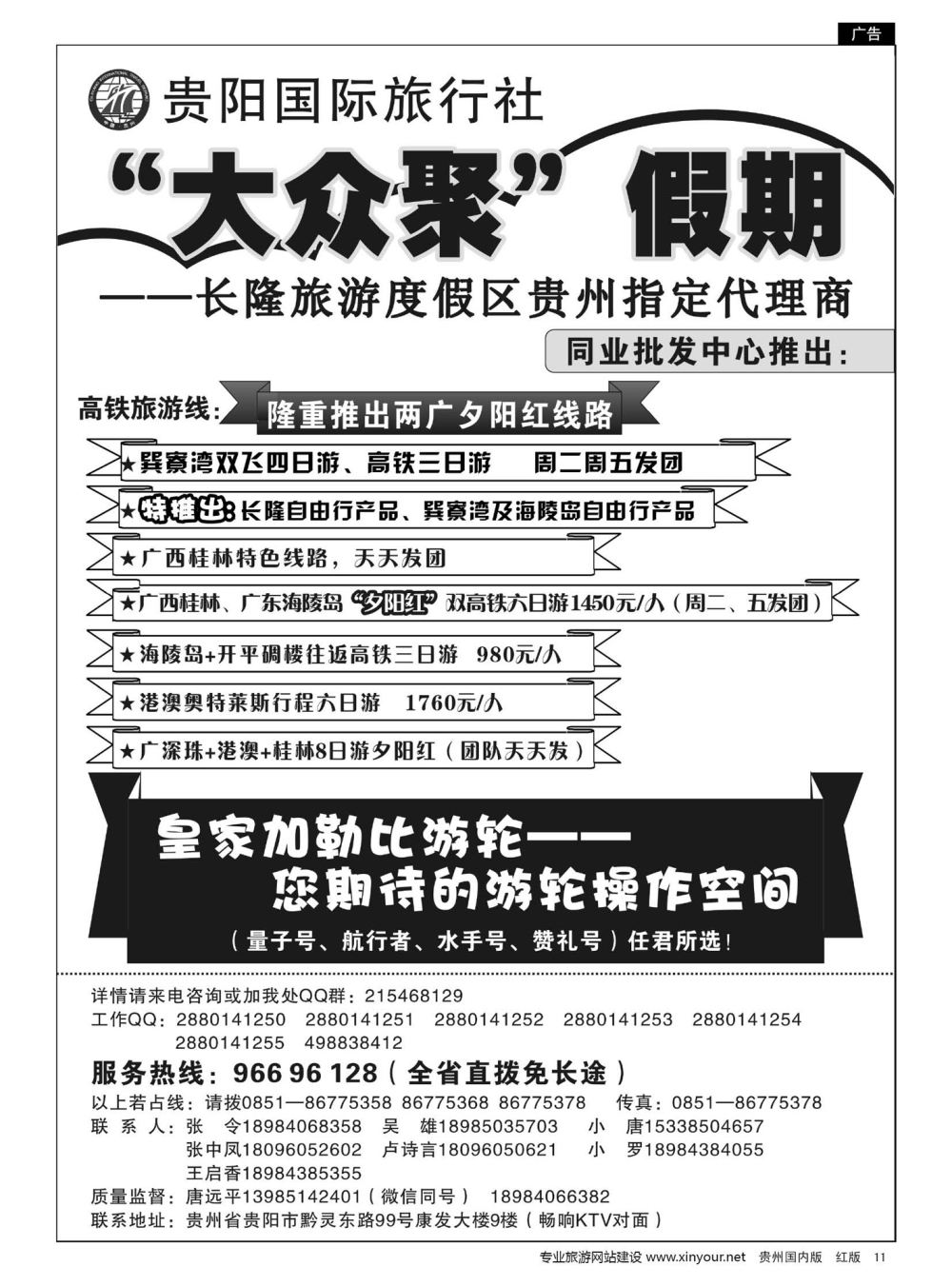 11  贵阳国旅--大众聚假期