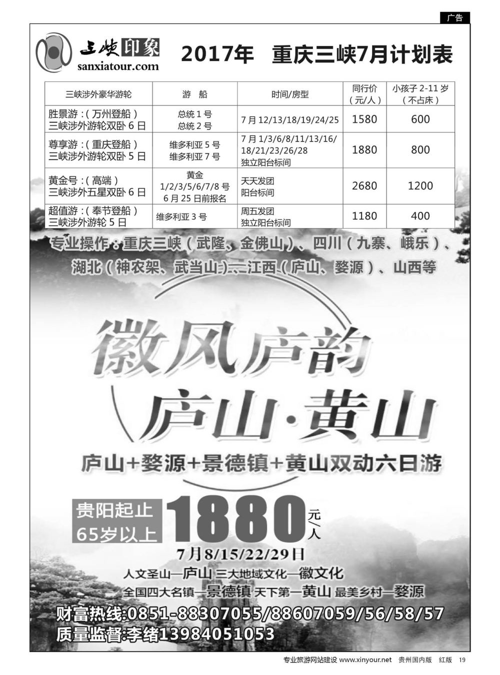 19  三峡印象-重庆三峡.江西专线