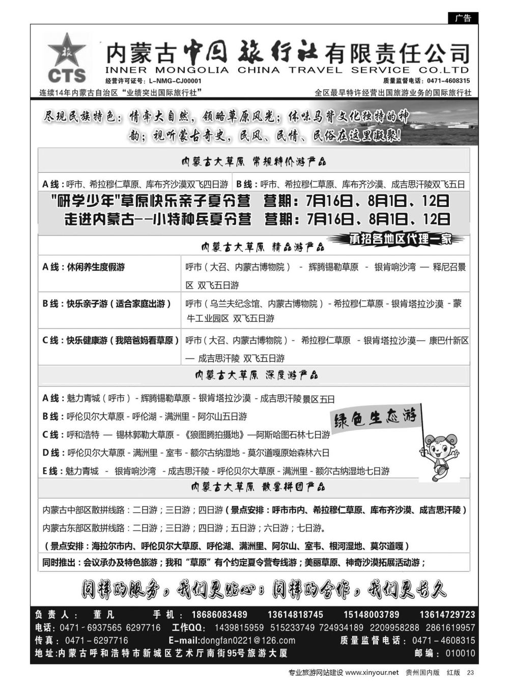 23  内蒙专业地接◆◆内蒙古中国国际旅行社◆◆