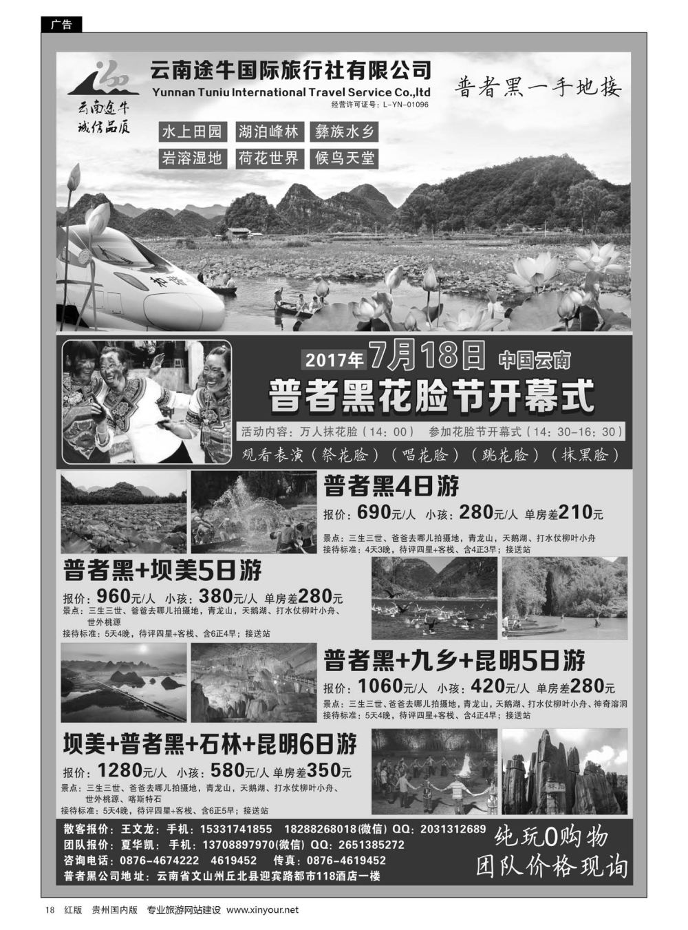 18  云南途牛国际旅行社--普者黑、坝美专业地接