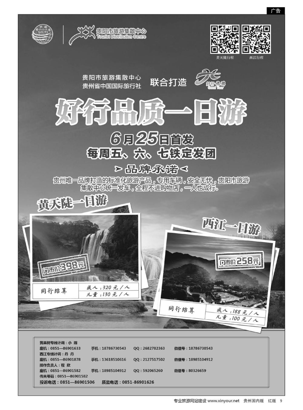 9  贵州省中国国际旅行社有限责任公司