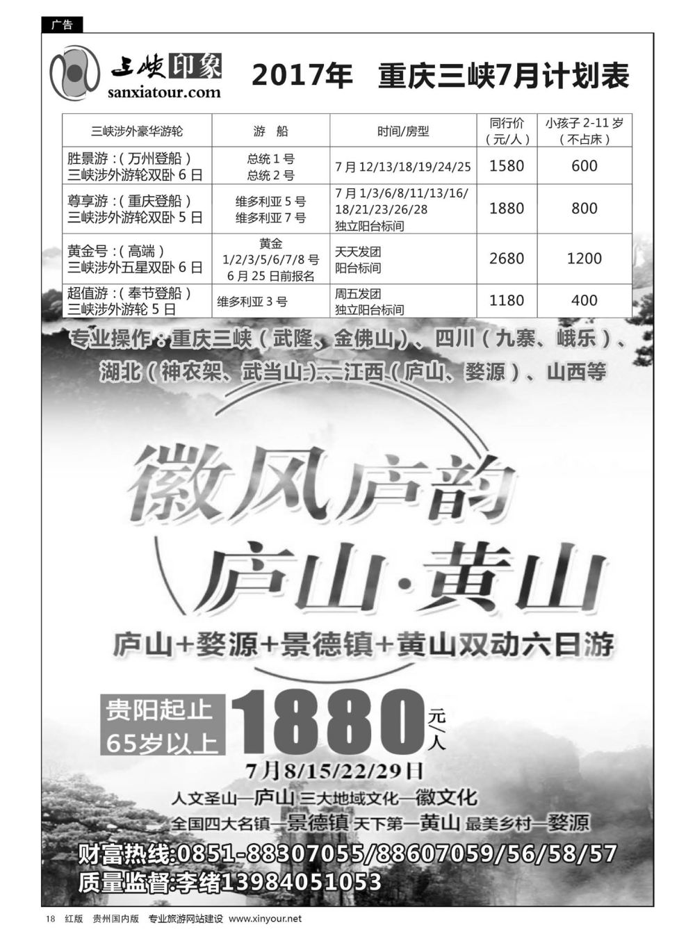 18  三峡印象-重庆三峡.江西专线