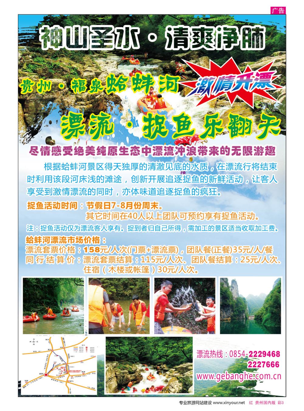 彩3  福泉市蛤蚌河漂流生态风景区