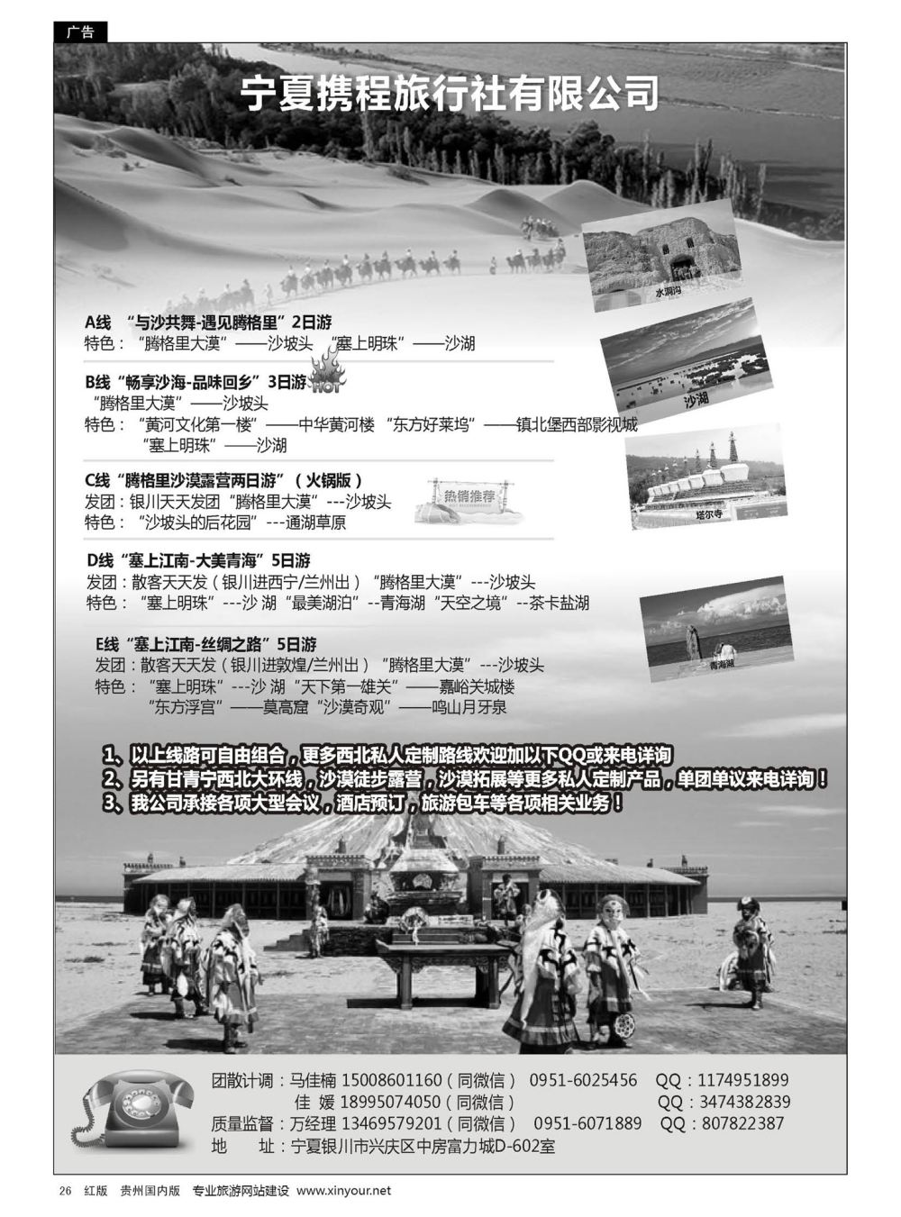 26  宁夏携程旅行社有限公司·宁青甘地接
