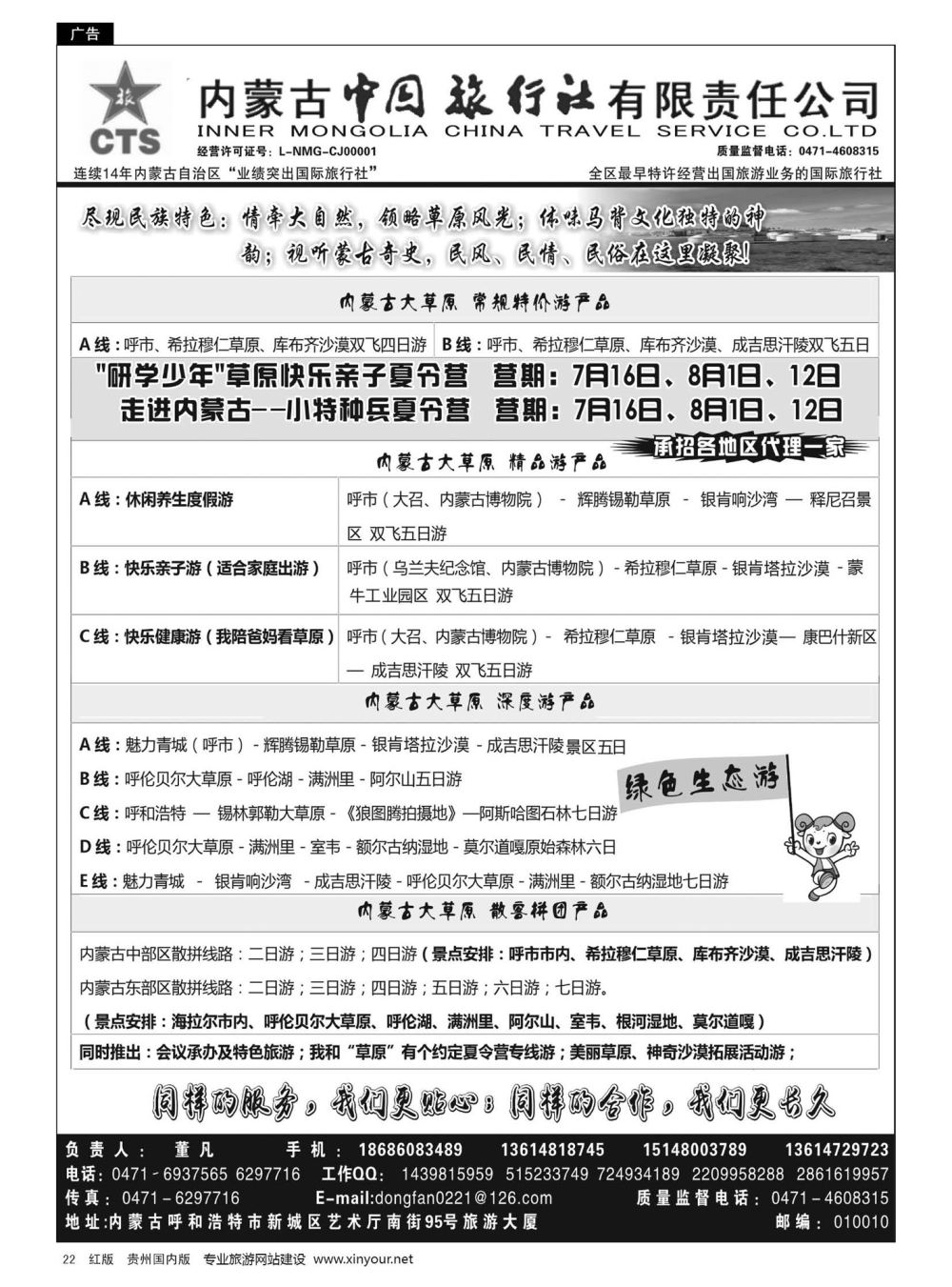 22  内蒙专业地接◆◆内蒙古中国国际旅行社◆◆