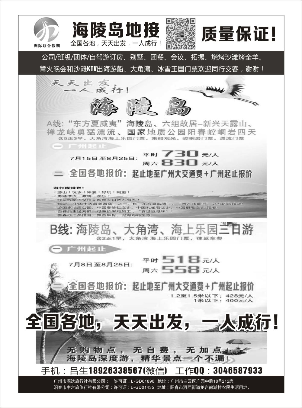 广东阳江海陵岛专线