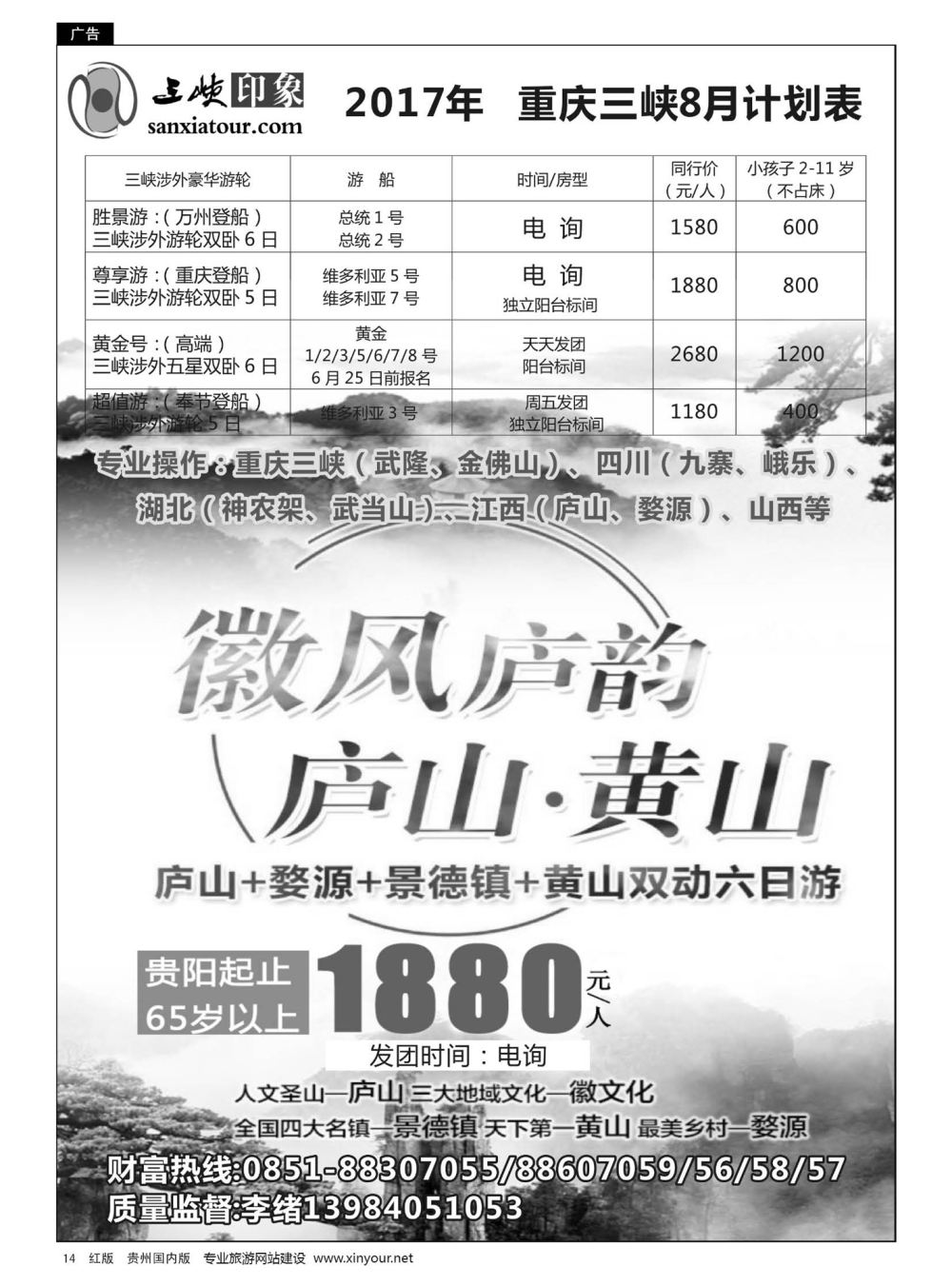 14  三峡印象-重庆三峡.江西专线