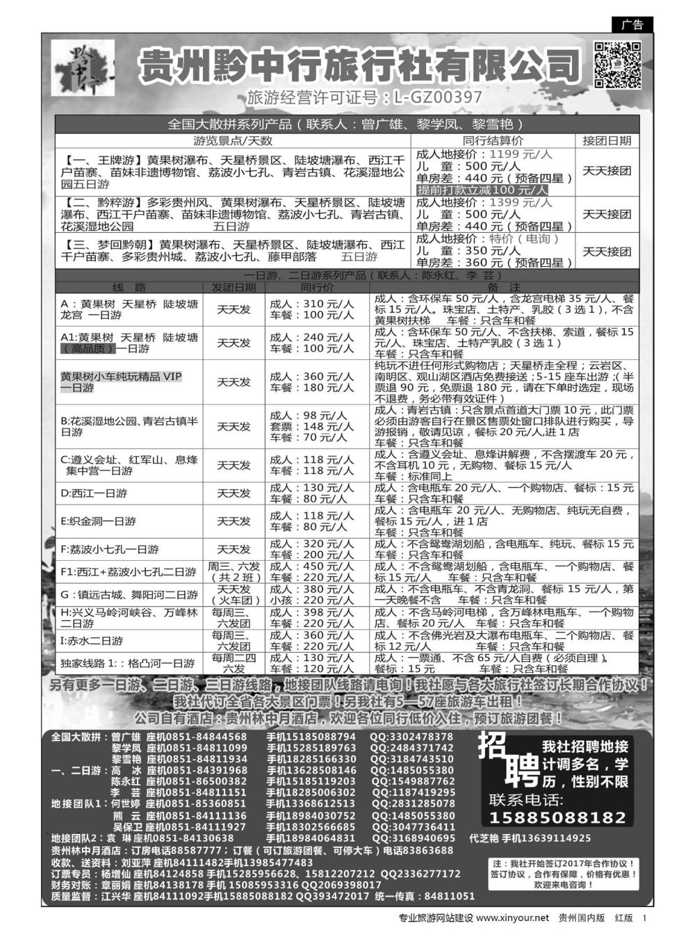 1  贵州黔中行旅行社有限公司