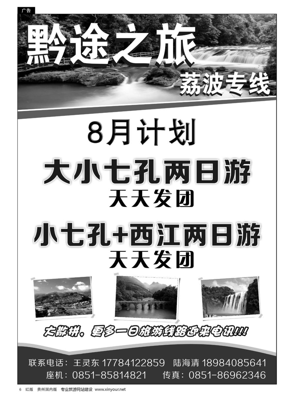 6  黔途之旅——荔波专线｛01961｝