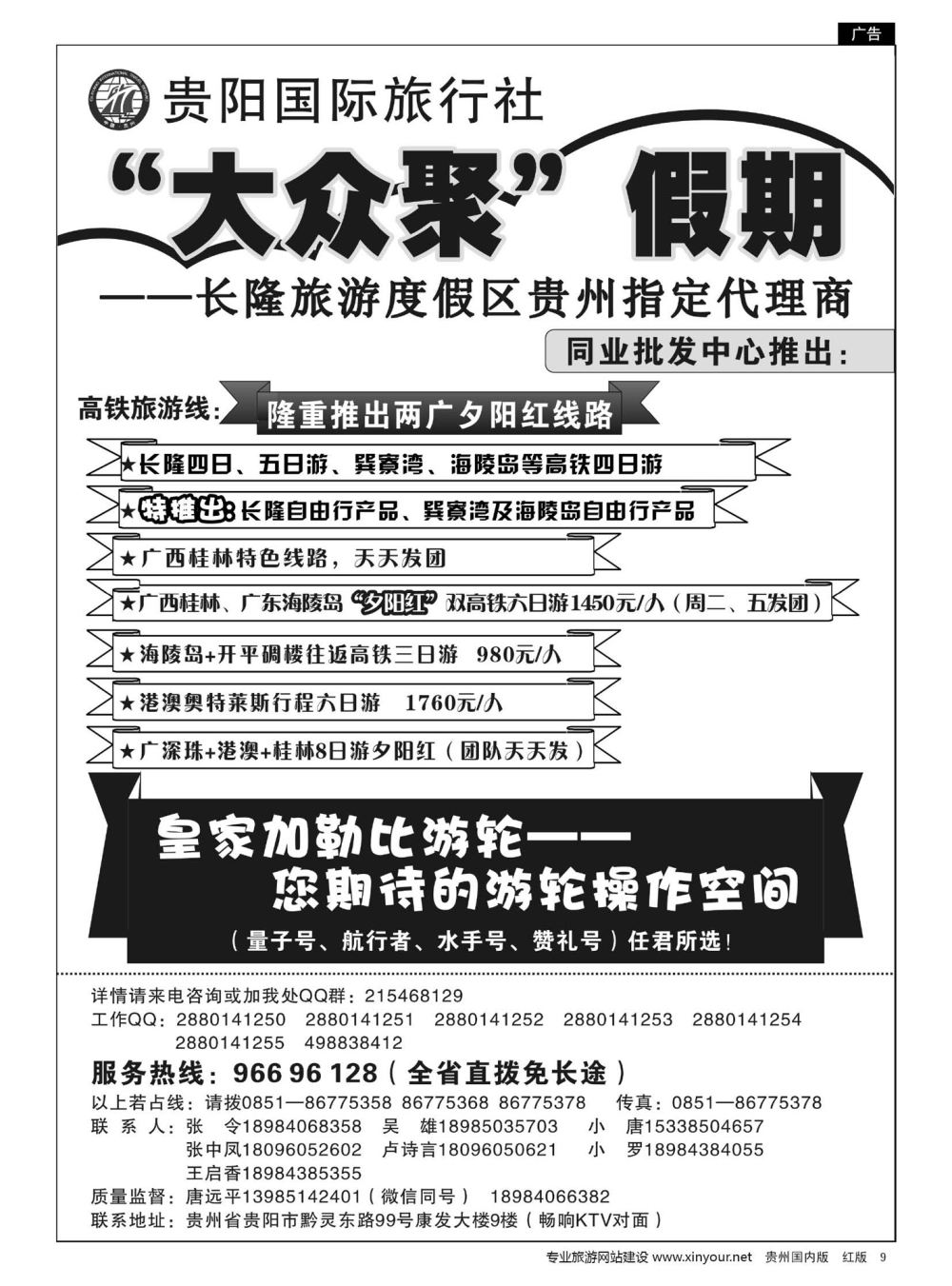 9  贵阳国旅--大众聚假期