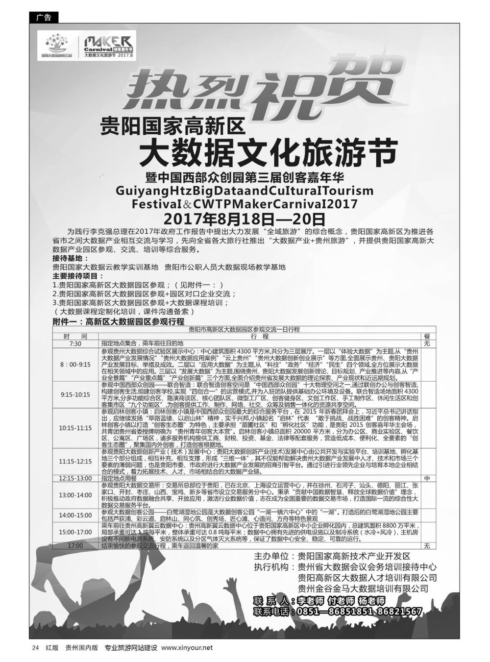24  贵阳国家高新区大数据文化旅游节