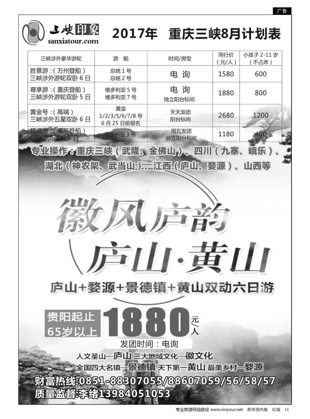13  三峡印象-重庆三峡.江西专线
