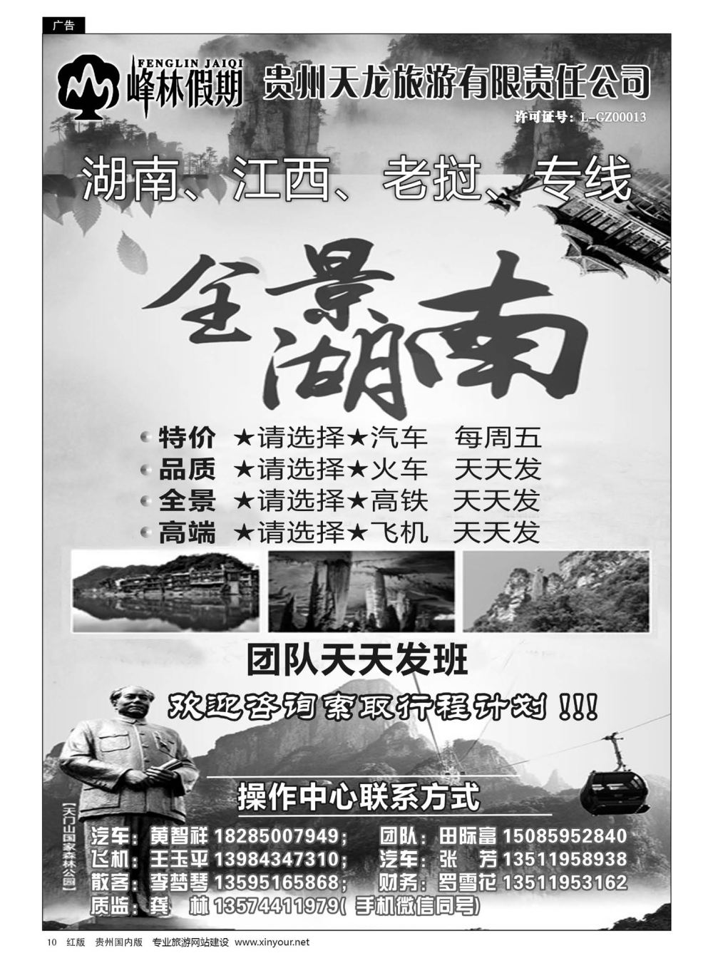 10  峰林假期——湖南、江西、老挝专线｛02182｝