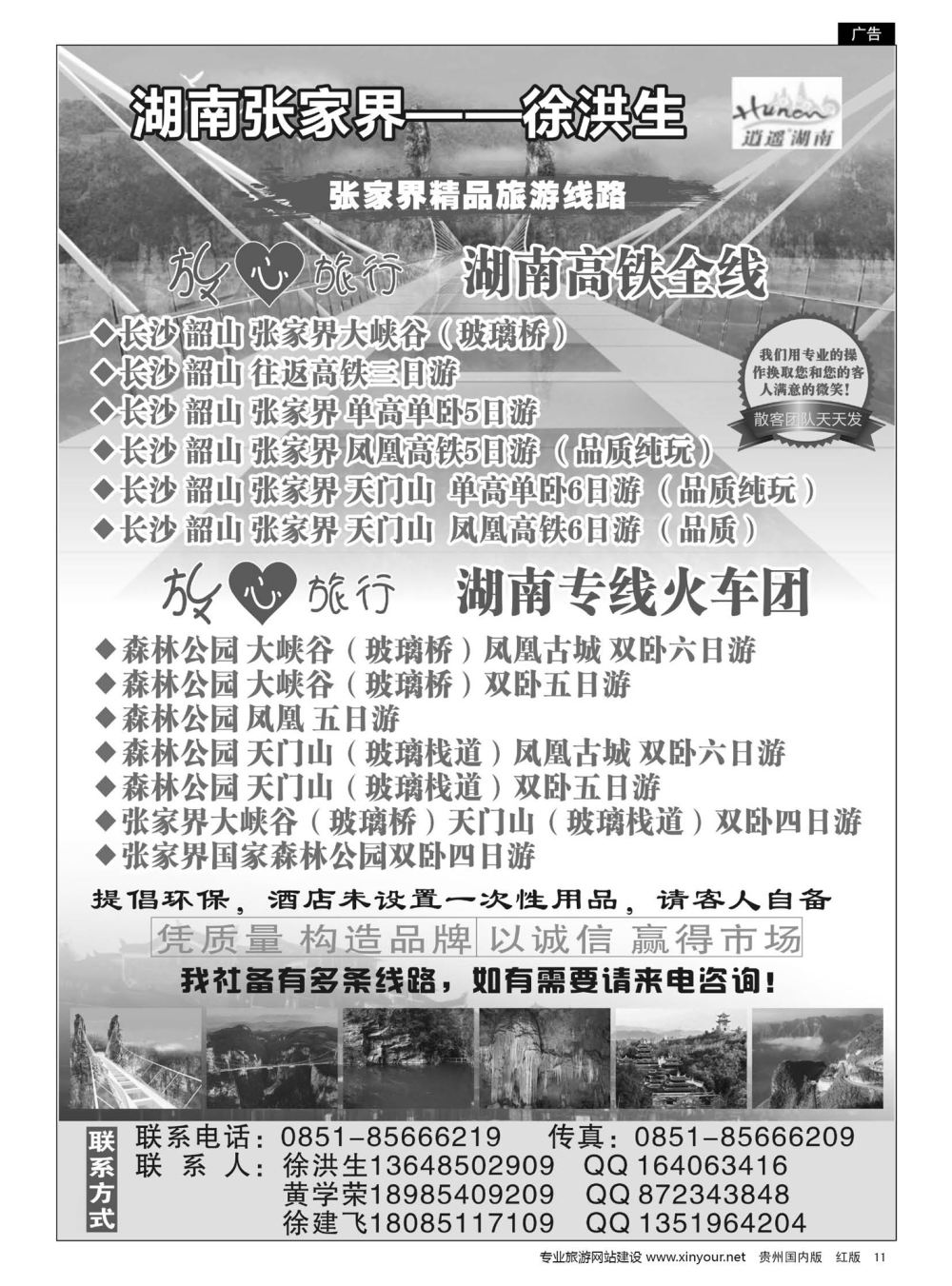 11  湖南张家界——徐洪生
