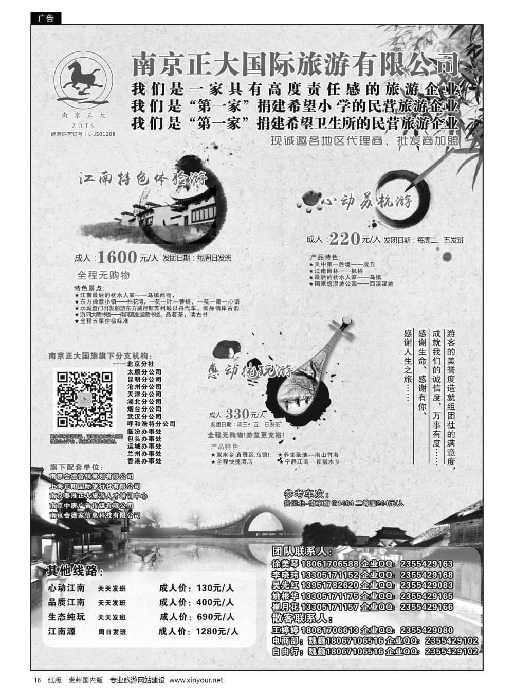 16  南京正大国际旅游有限公司-华东专业地接