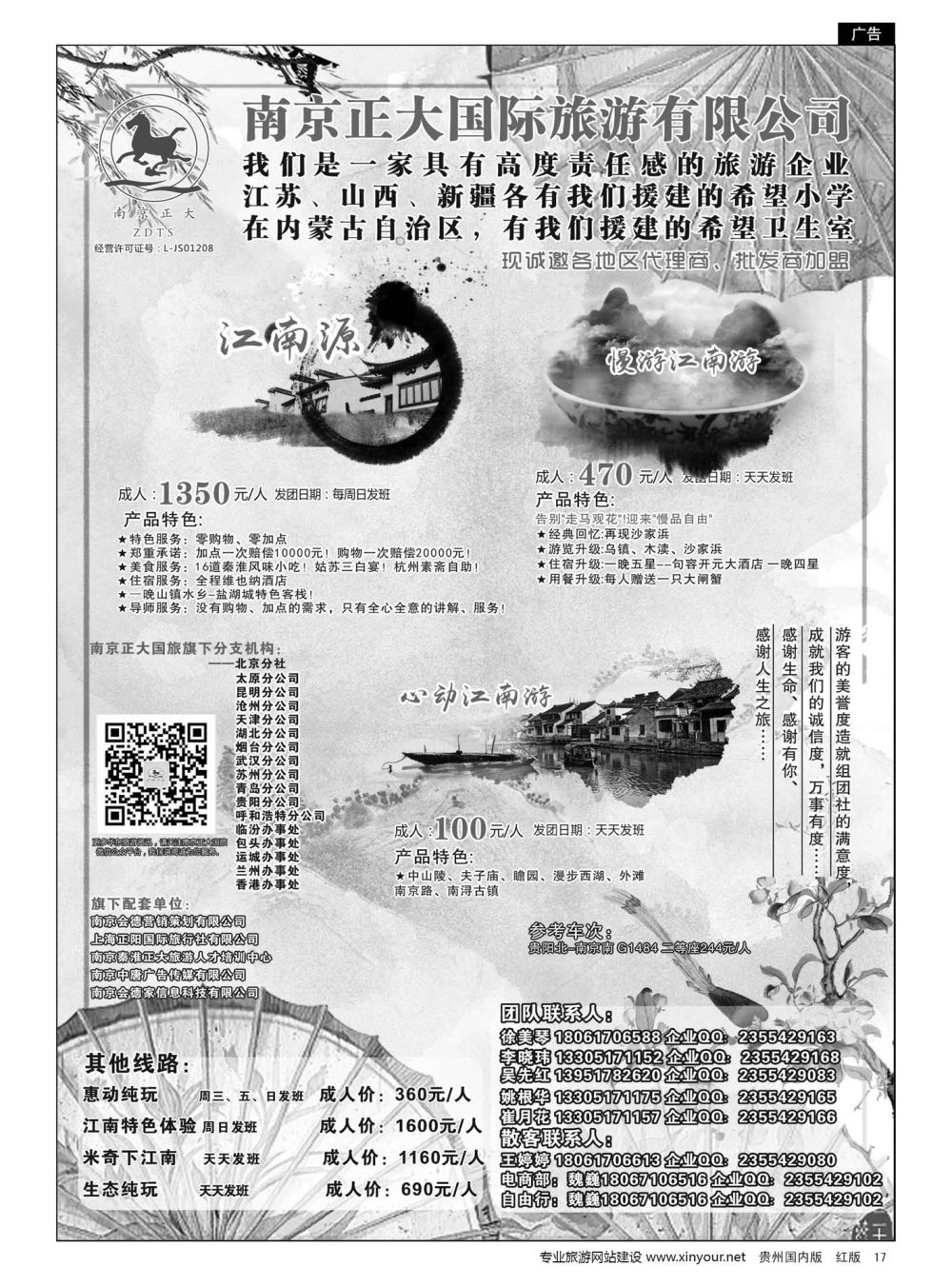 17  南京正大国际旅游有限公司-华东专业地接