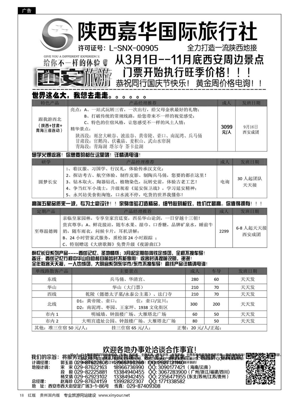 18  陕西嘉华专业地接—赵海珍