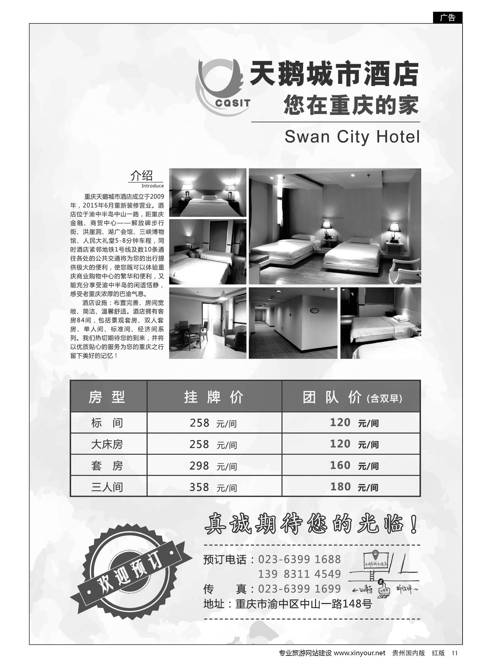 11  重庆天鹅城市酒店-您在重庆的家