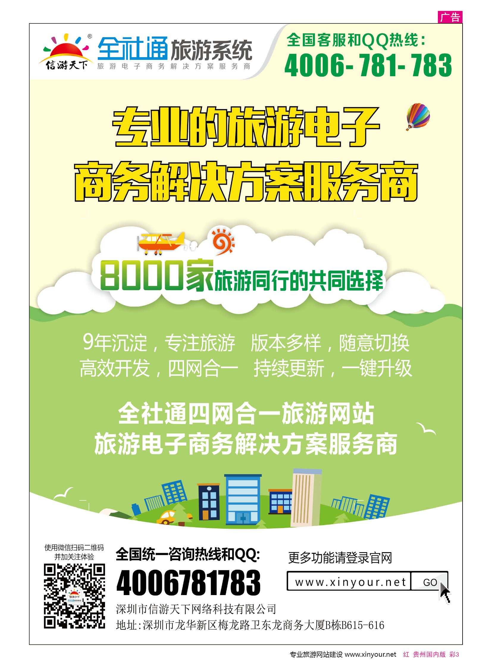 彩3  旅游电子商务建设专家