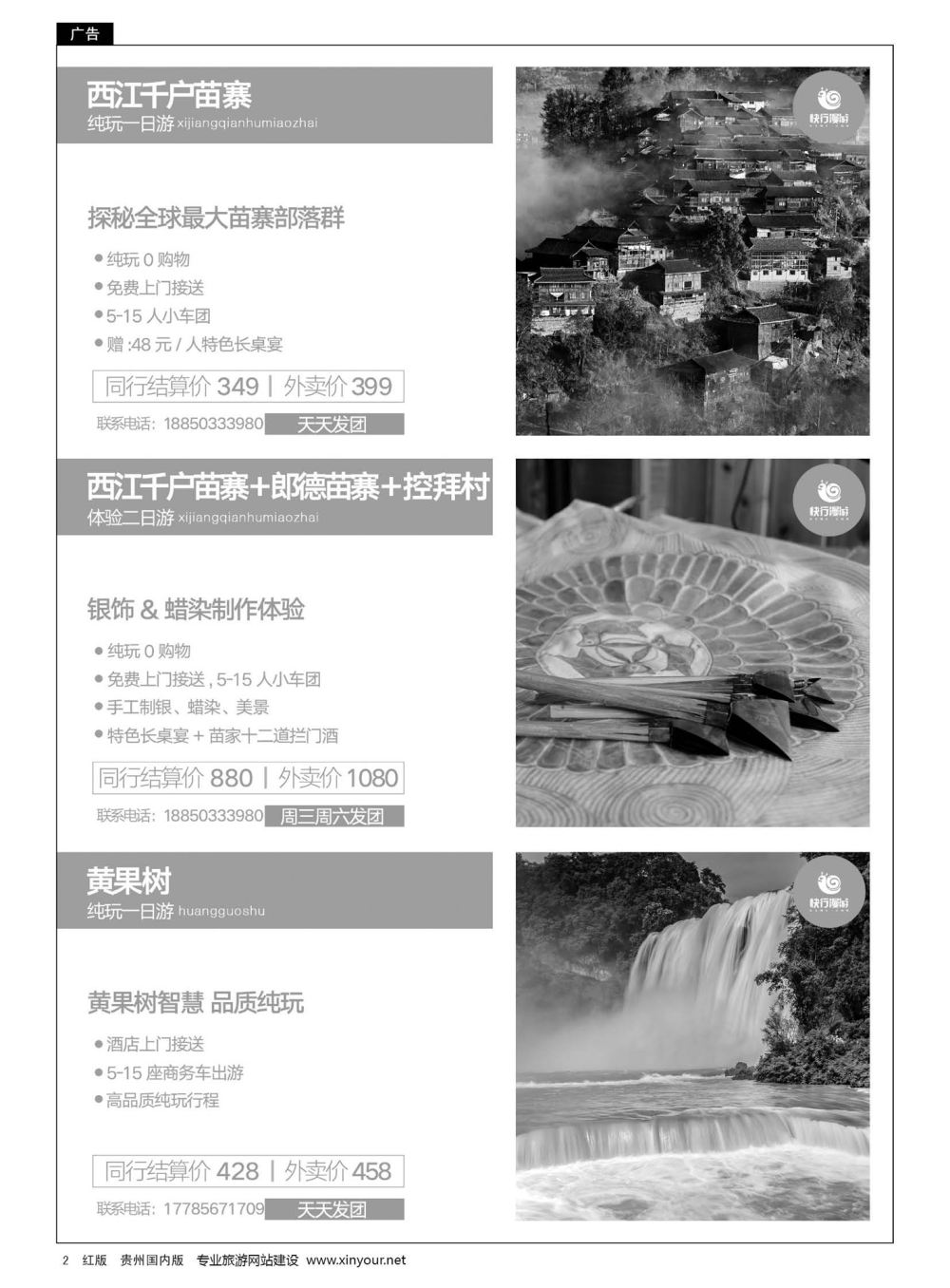 2  贵州黄果树智慧旅游股份有限公司第二营业部
