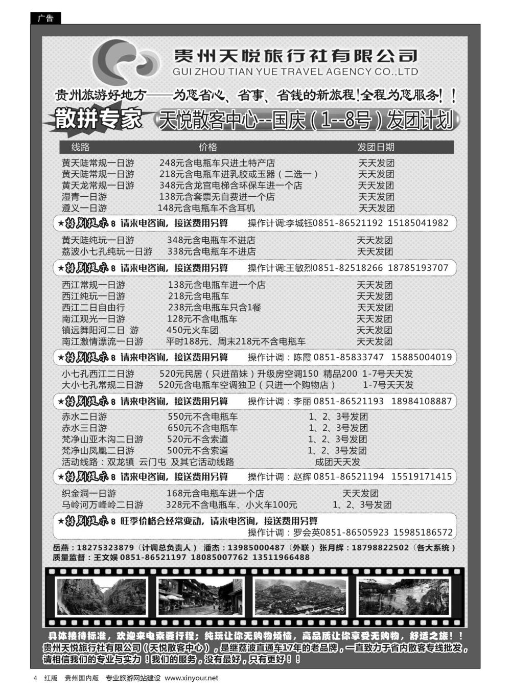 4  贵州天悦旅行有限公司——天悦散客中心—国庆发团计划