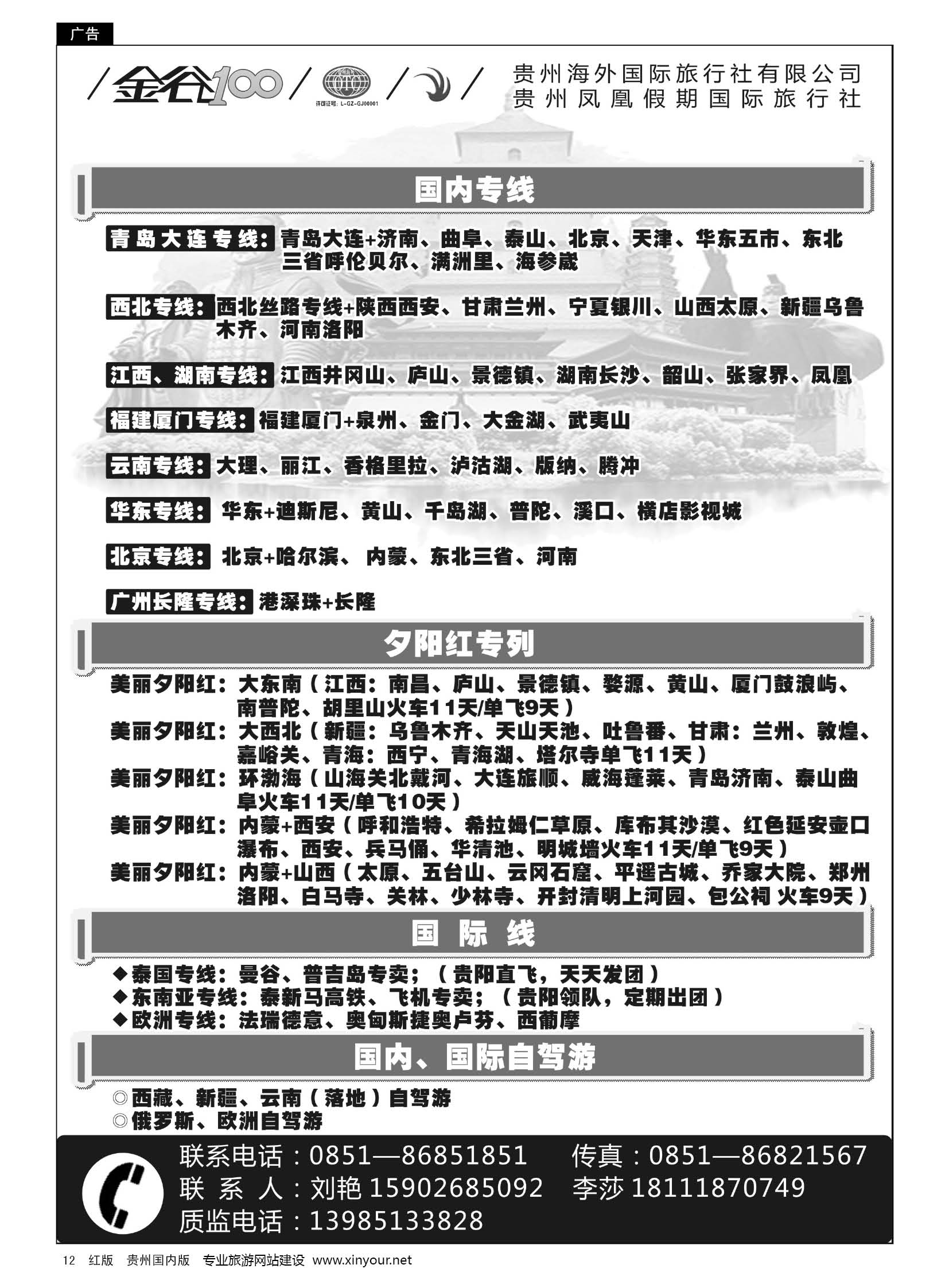 12  贵州海外—假日航旅