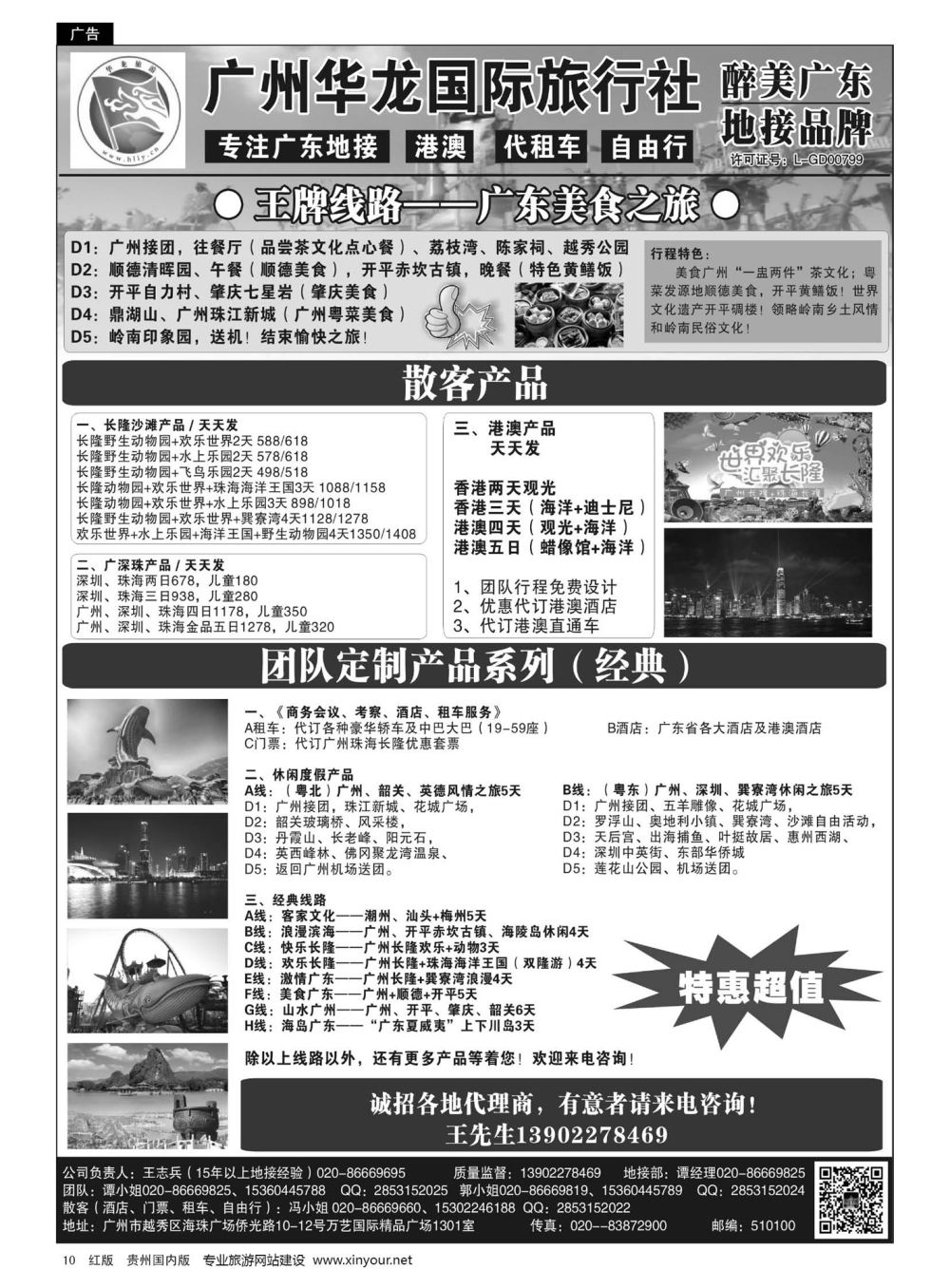 10  广州华龙国旅——广东专业地接