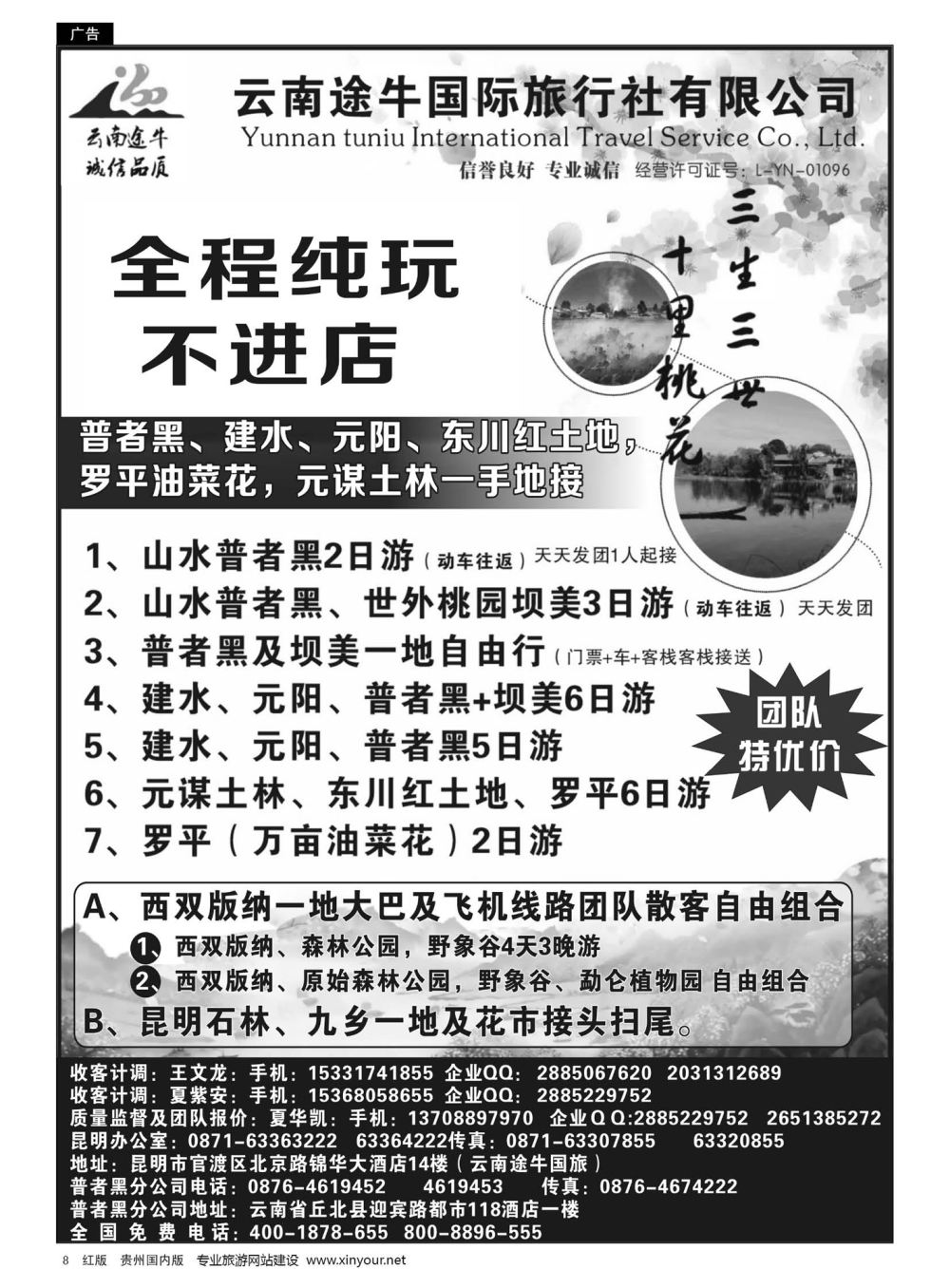 8  云南途牛国际旅行社--云南普者黑专业地接｛11341｝