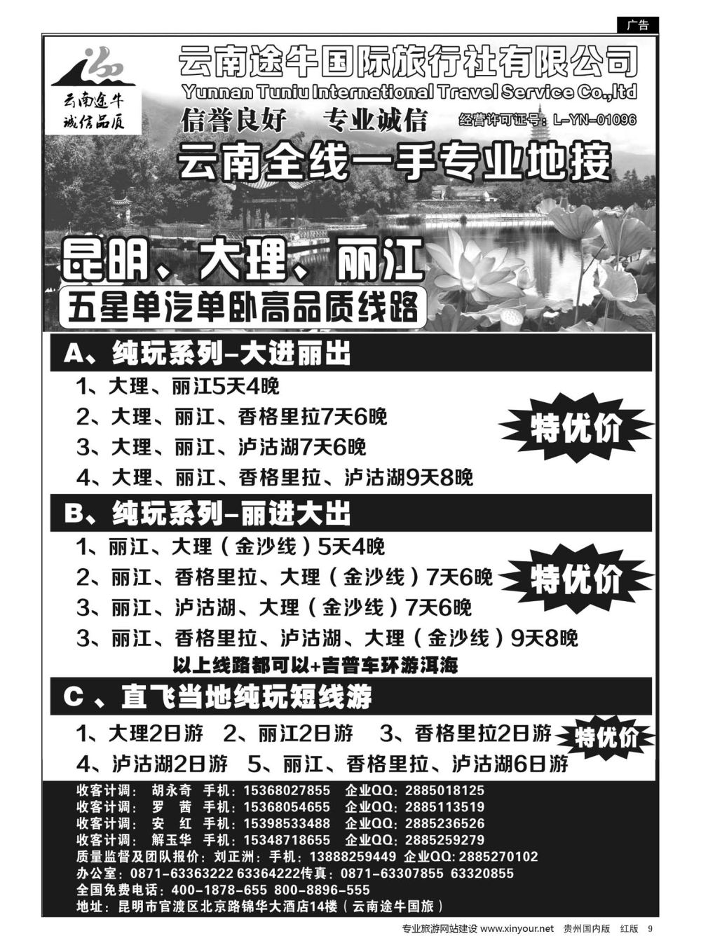 9  云南途牛国际旅行社--云南全线一手专业地接｛11341｝