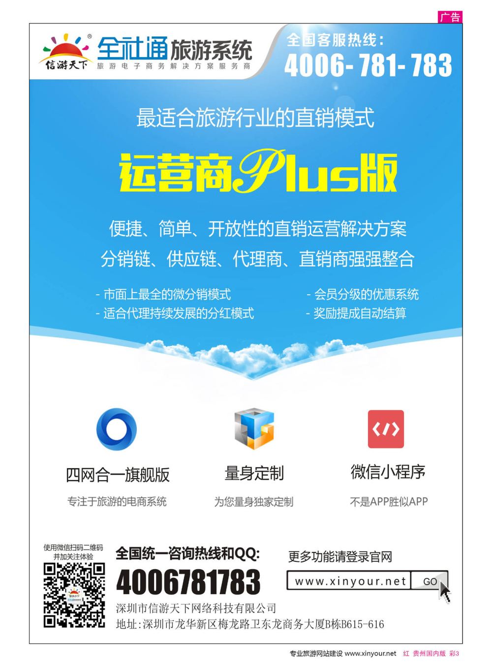 彩3  全社通旅游系统运营商PLUS版