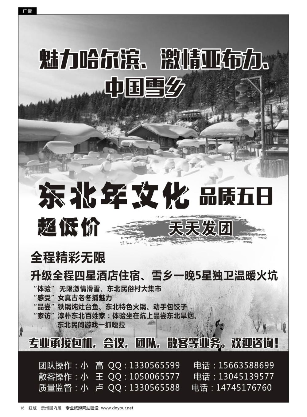 16  东北专线——时尚假期