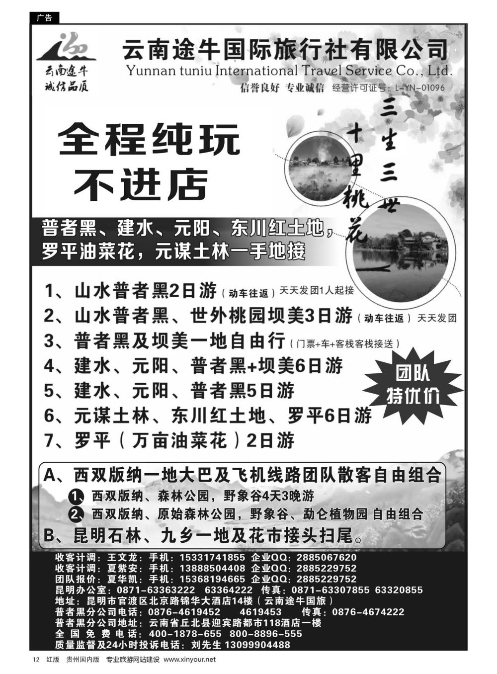 12  云南途牛国际旅行社--云南普者黑专业地接｛11341｝