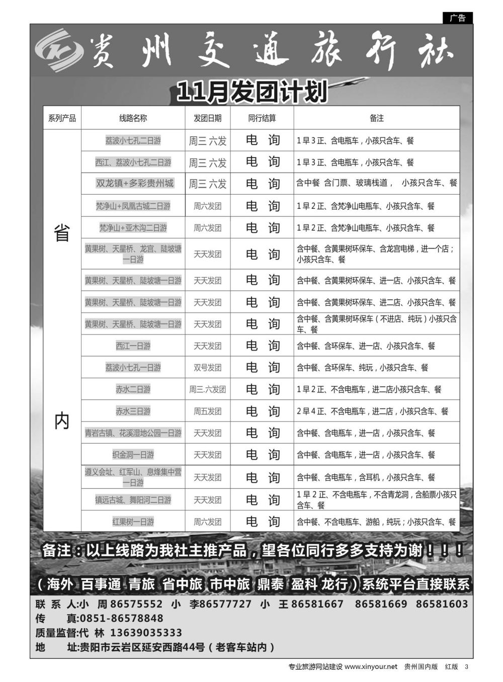 3 贵州交通旅行社——超旅假期