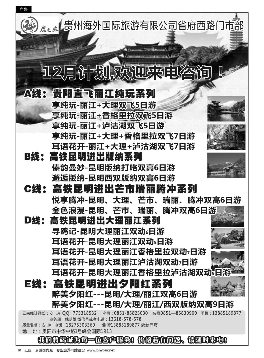 10  虎之旅——云南专线