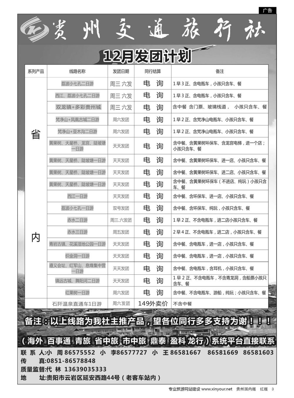 3  贵州交通旅行社——超旅假期