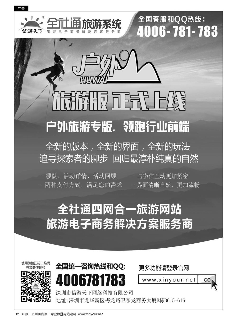 12  户外旅游版