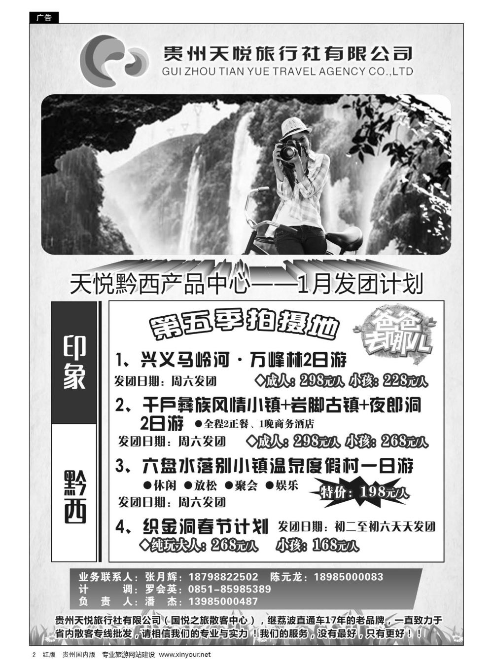 2  贵州天悦旅行有限公司——黔西线1月发团计划｛01945｝