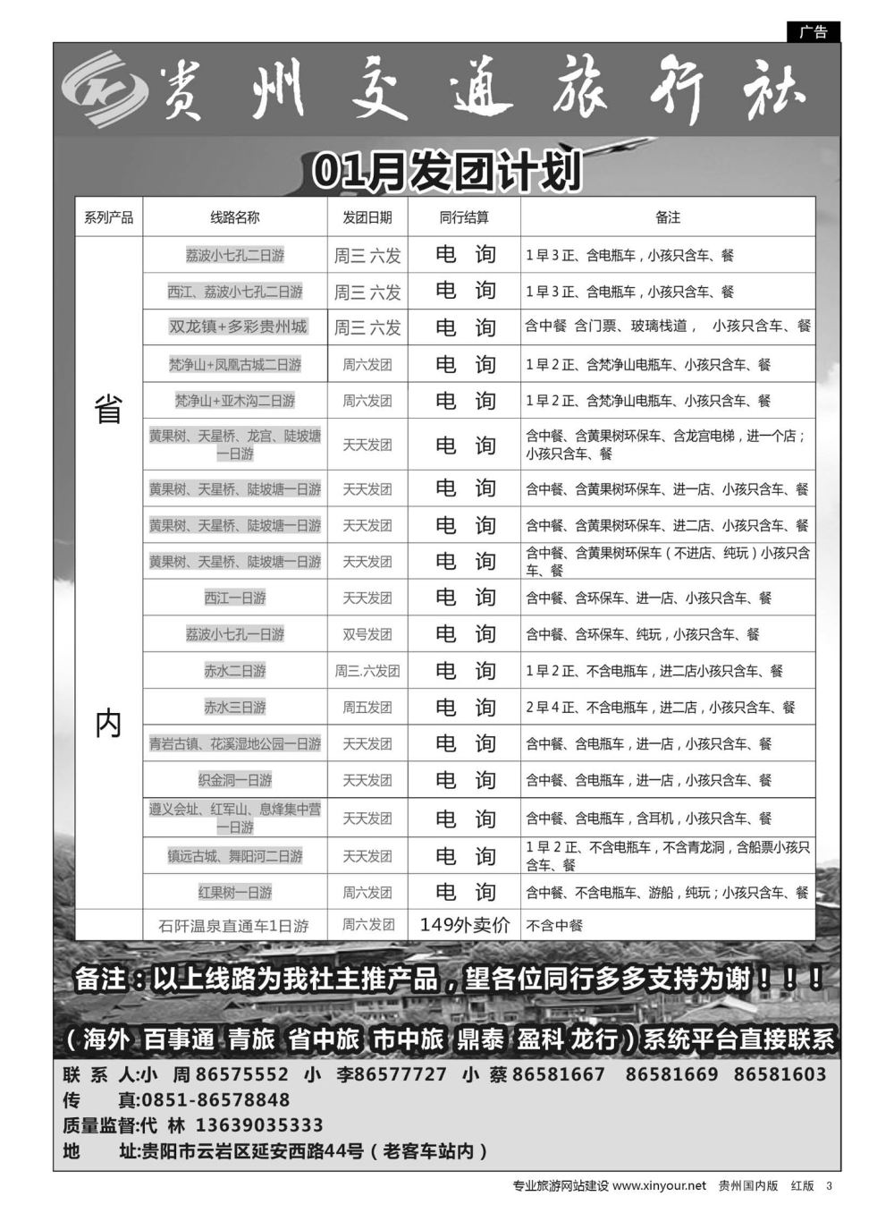 3  贵州交通旅行社——超旅假期
