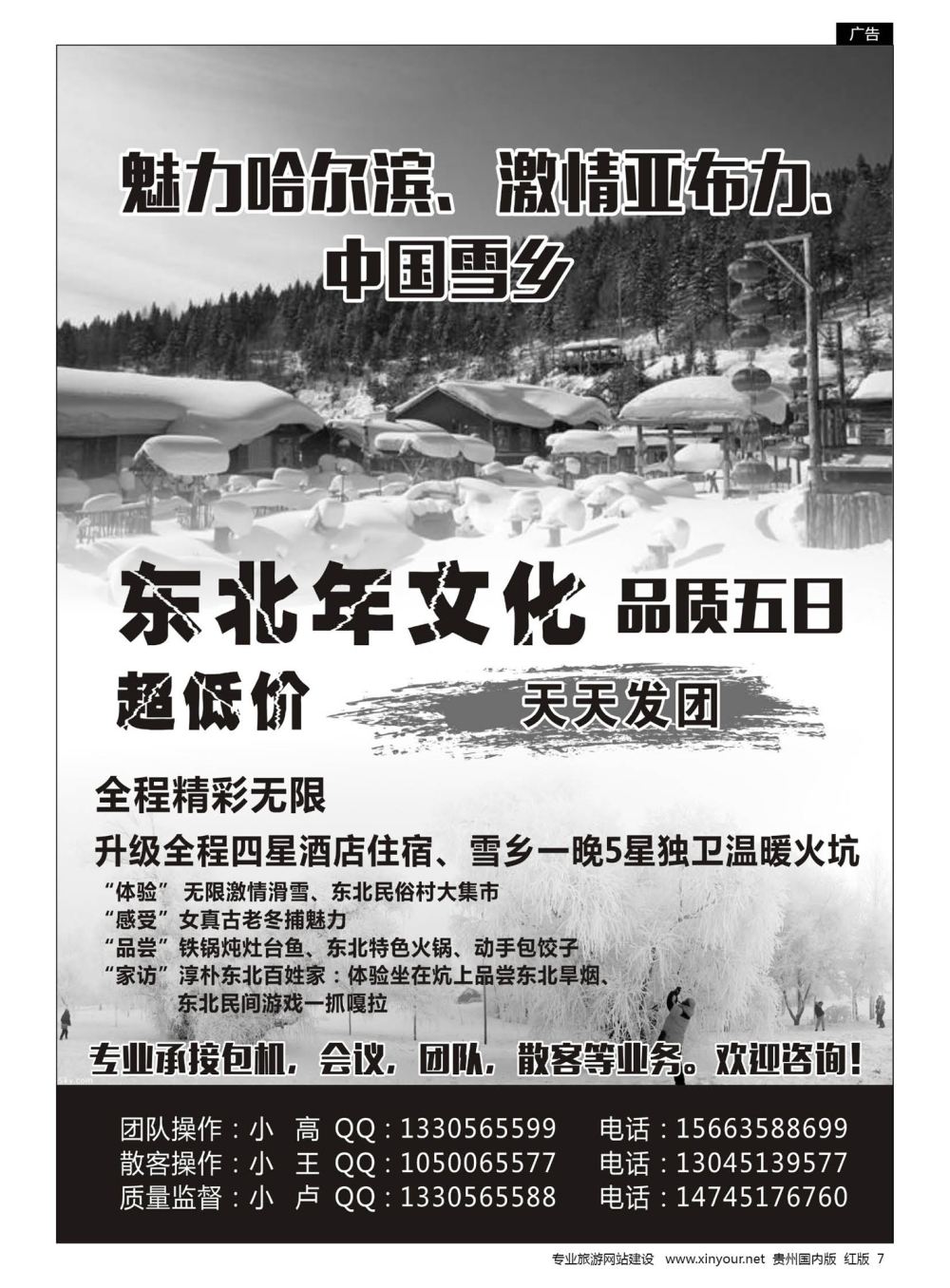 7  东北专线——时尚假期
