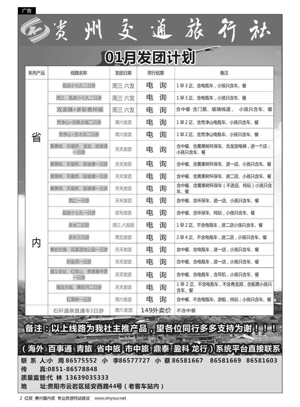 2  贵州交通旅行社——超旅假期