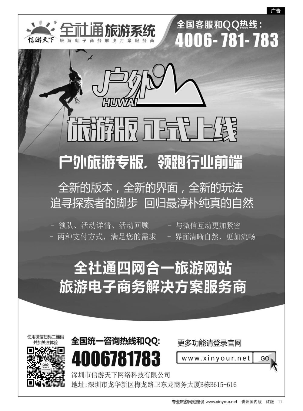 11  户外旅游版