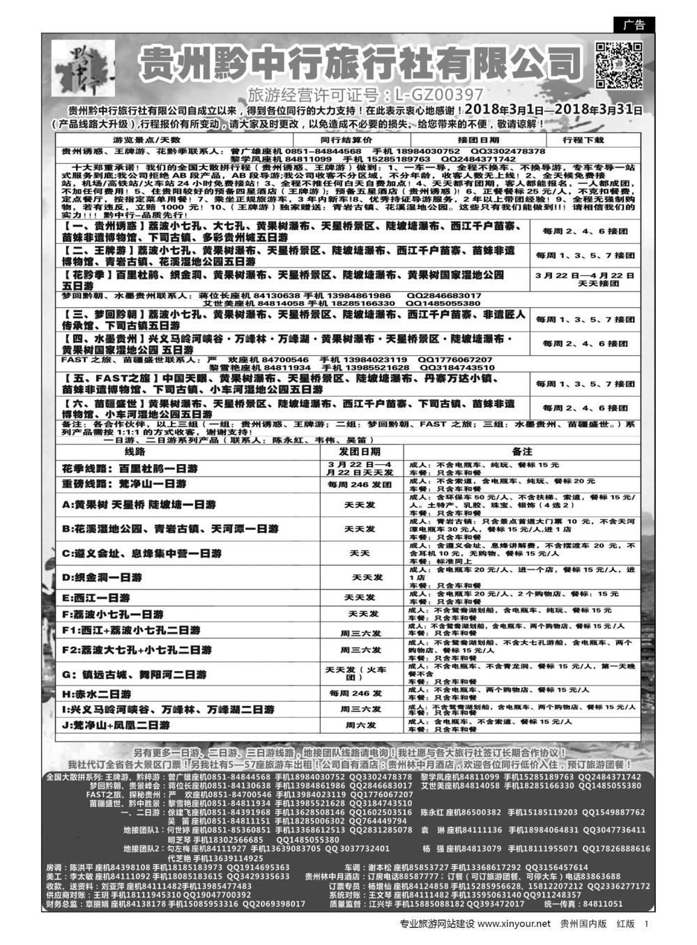 1  贵州黔中行旅行社有限公司
